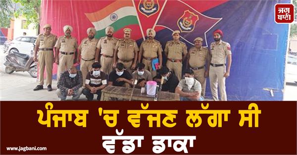 gurdaspur police robbery plan