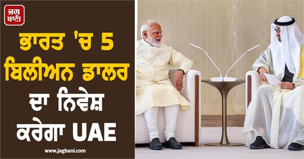 uae to invest 5 billion in india