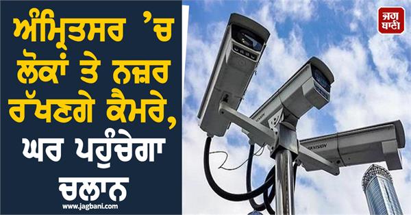 online challans to start soon in amritsar