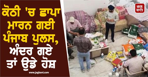 faridkot police police raid