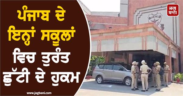 punjab schools school holidays students
