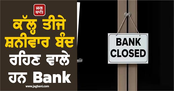 banks in this state will remain closed on the third saturday of may 16