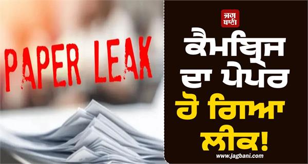 paper leak