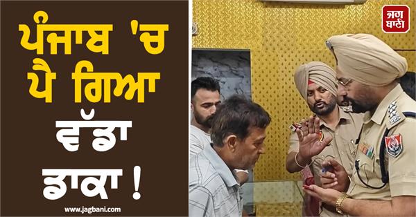 robbery in ludhiana
