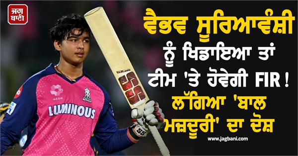 if vaibhav suryavanshi is played  there will be an fir against the team 