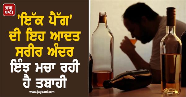 this habit of a peg is wreaking havoc inside the body 