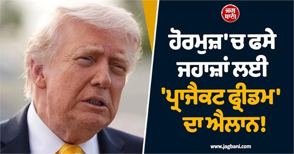 trump announces project freedom 