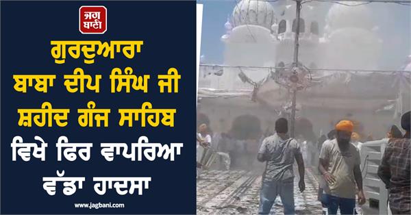gurdwara baba deep singh ji  amritsar
