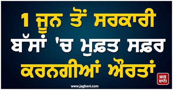 government bus free travel women