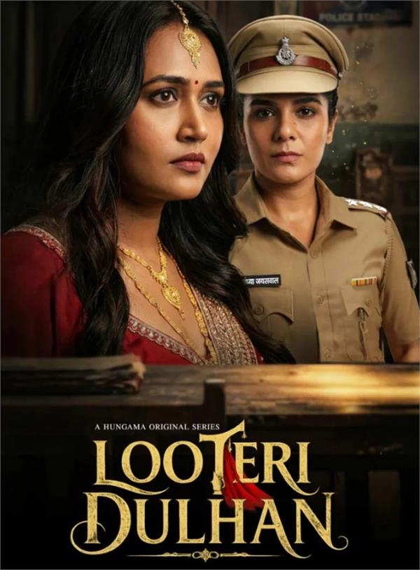series   luteri dulhan  