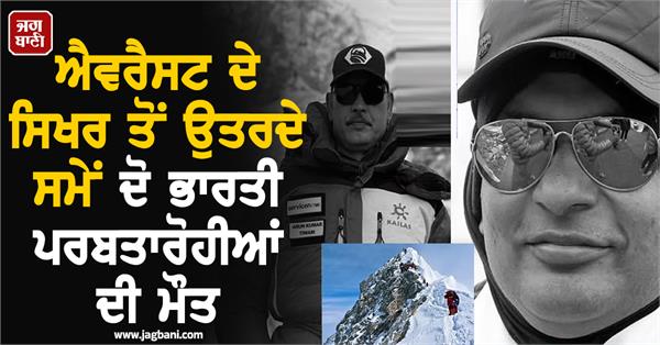 two indian mountaineers die