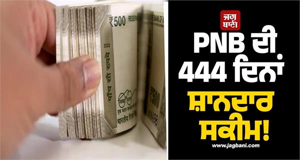 fixed deposit at pnb interest