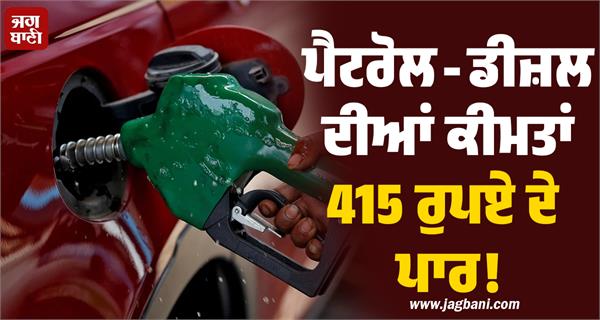 petrol diesel prices increase