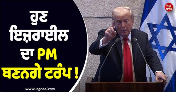 donald trump  israel