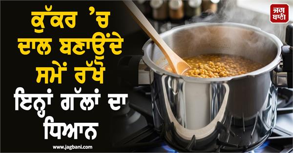 keep these things in mind while cooking lentils in a cooker