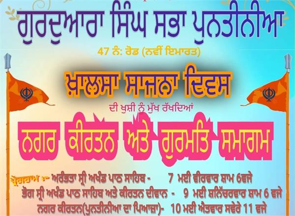 nagar kirtan in italy