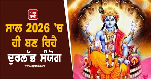 a rare coincidence is happening in the year 2026 