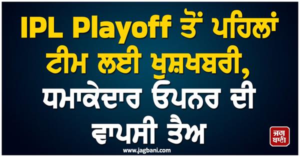 good news for the team before the ipl playoffs