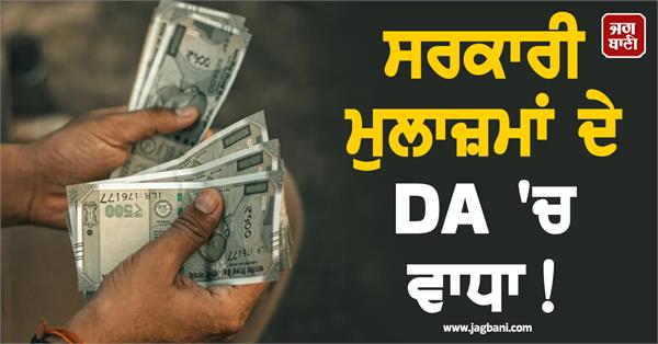 government employees  dearness allowance  increment  pensioners