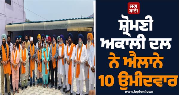 shiromani akali dal candidates