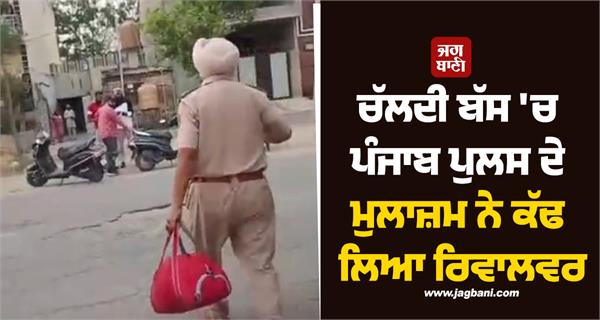 private bus punjab police