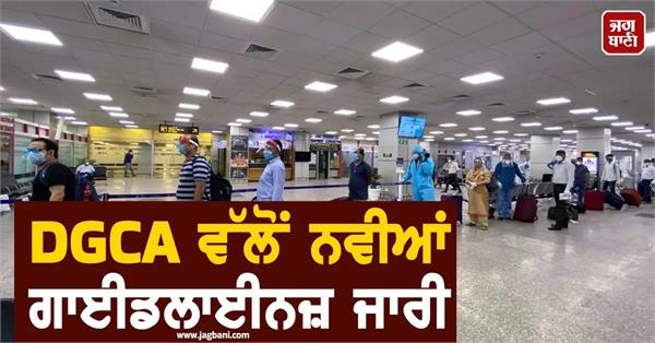 dgca issues new guidelines regarding ebola infection