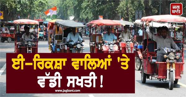 big crackdown on e rickshaw drivers 
