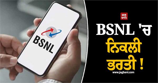 bsnl  recruitment