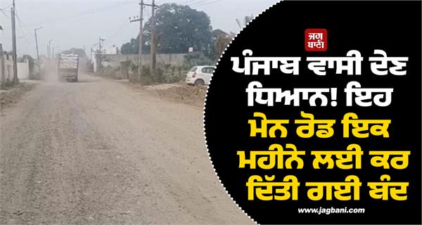 nakodar to mehatpur road from closed for 30 days
