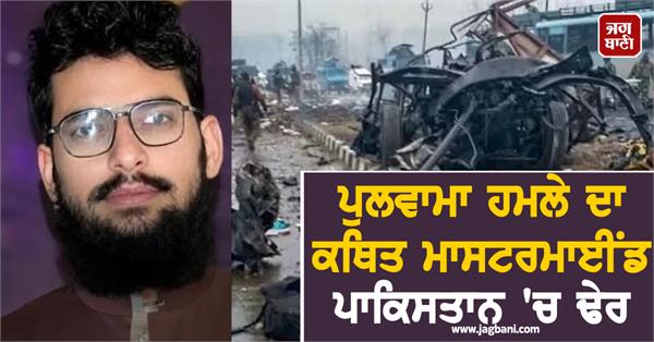 mastermind of pulwama attack killed