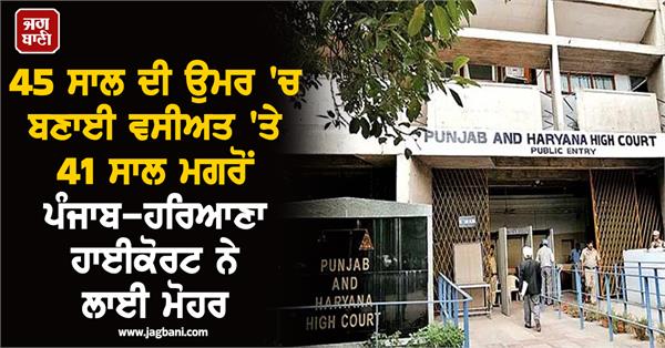 highcourt seals will made at the age of 45 after 41 years