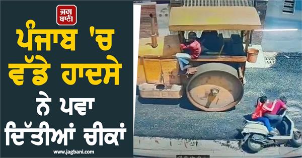 heartbreaking accident in punjab sparks outcry