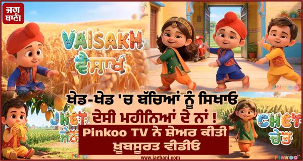 pinkoo tv releases a new animation video to desi month