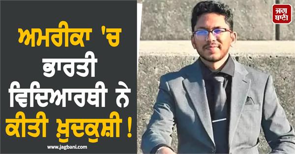 indian student in america