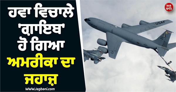 us plane vanished in air