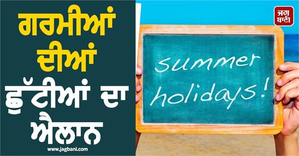 school holiday summer break