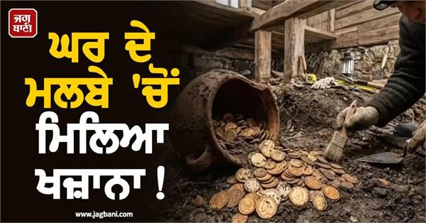 409 gold coins found destroyed home