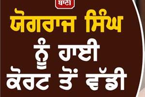 big relief for yograj singh from high court no arrest for now