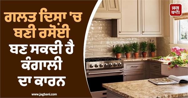a kitchen built in the wrong direction can become a cause of poverty