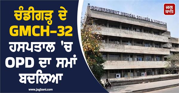 opd timings changed at gmch 32 hospital in chandigarh