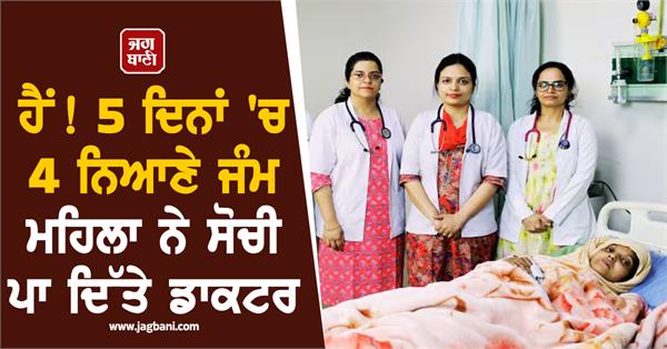 woman child birth 5 days doctors surprised