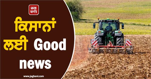 good news for farmers