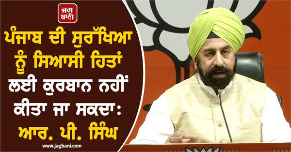 rp singh bjp