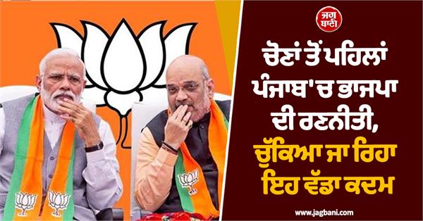 punjab bjp assembly elections punjab elections