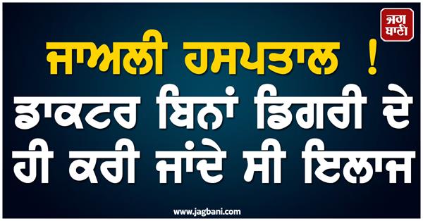 haryana  valid degree  multi specialist hospital  health