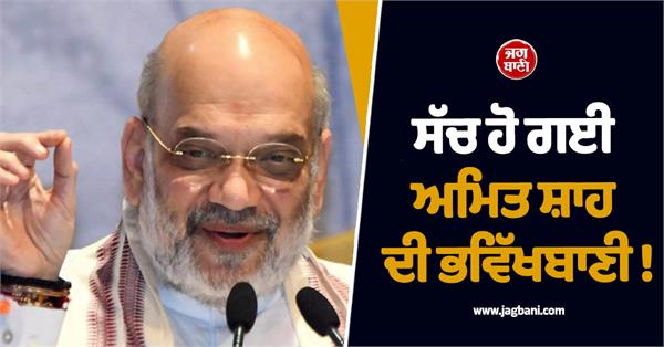 amit shah  social media  prediction