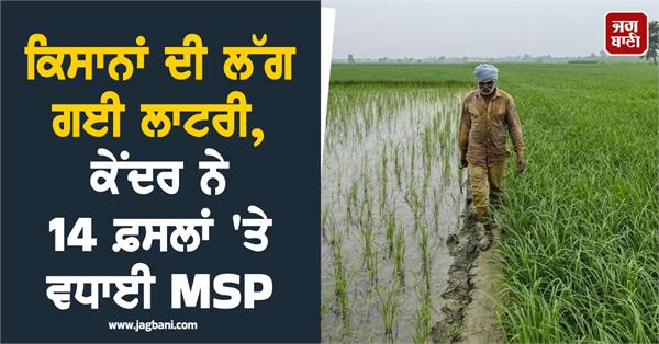 narendra modi  farmer  lottery  crop  msp