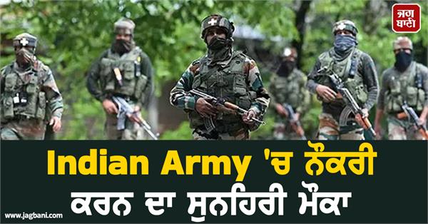 indian army  job  recruitment