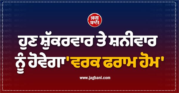 friday saturday  work from home  students  narendra modi