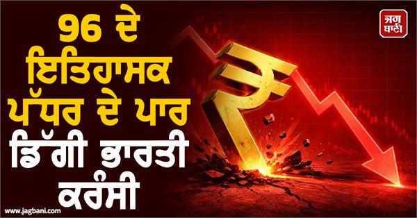rupee falls indian currency falls past historic level of 96